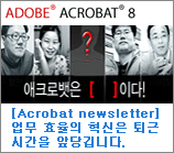 Adobe acrobat8 Promotion