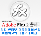 Adobe Flex2 Promotion