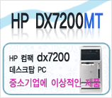 HP DX7200 Promotion